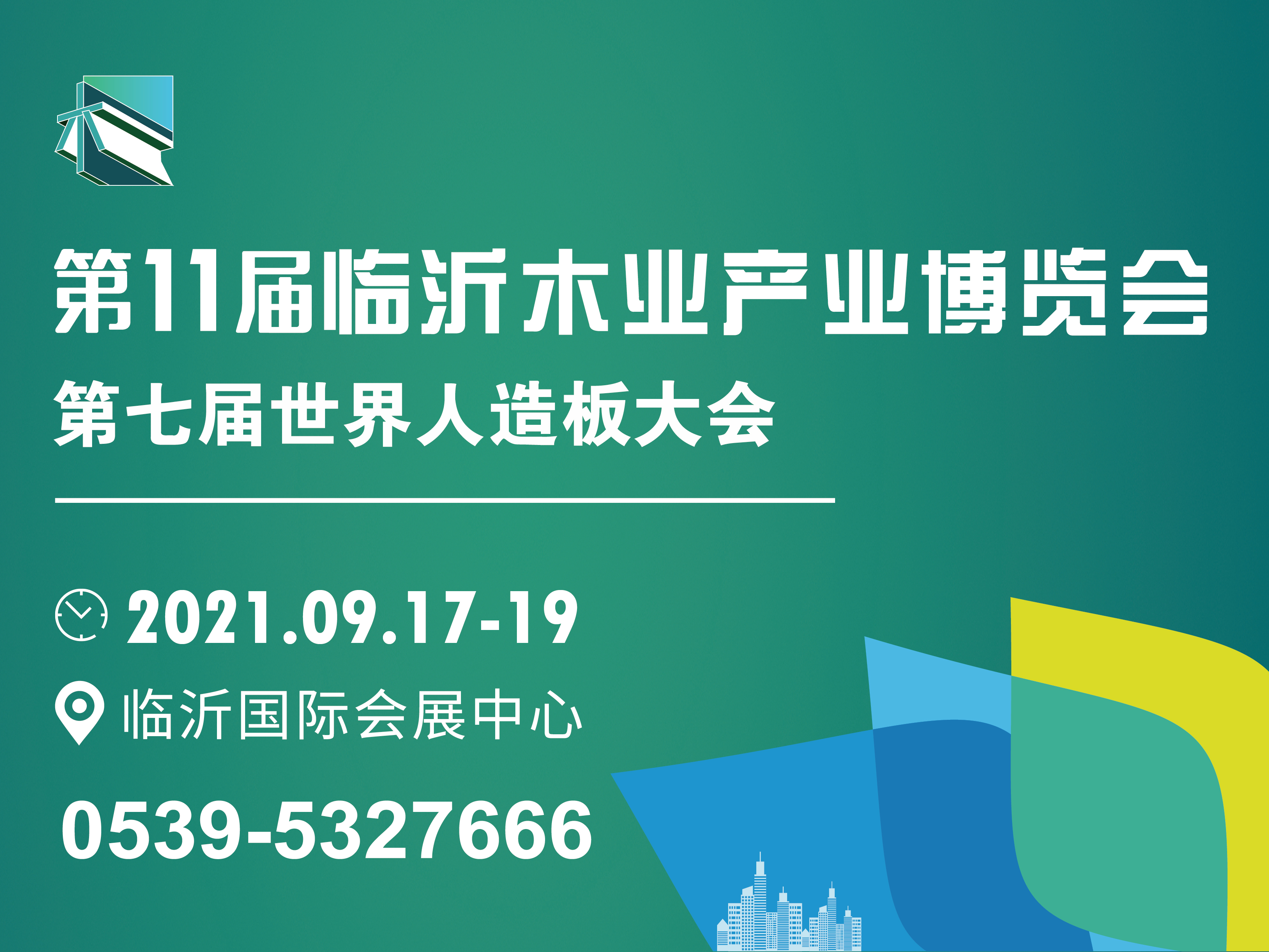 2021第11届临沂木业产业博览会
